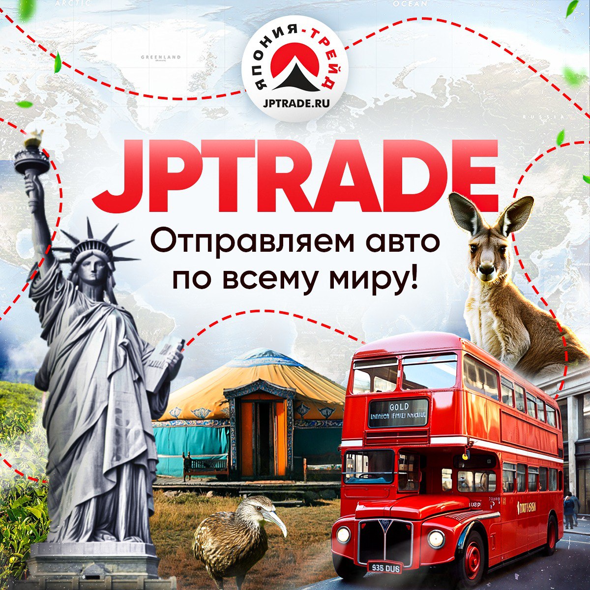 Работаем по всем миру